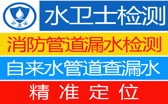 谢家集区暗管漏水检测